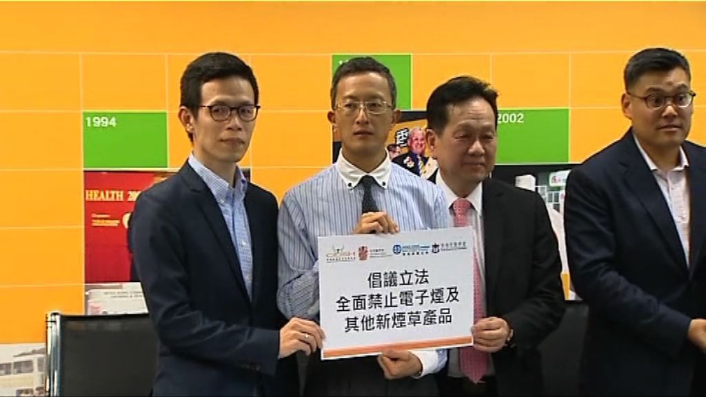 吸煙與健康委員會促全面禁電子煙