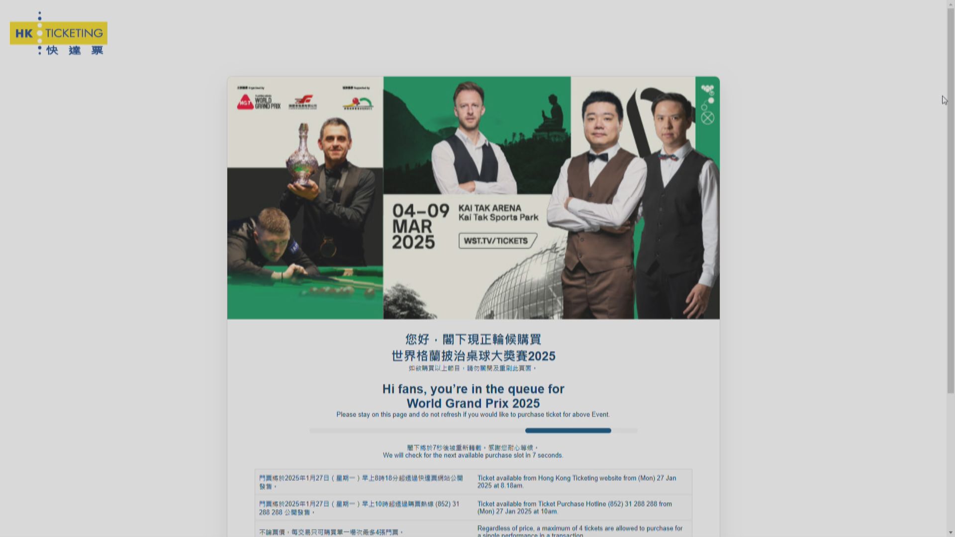 桌球大獎賽今年三月啟德體育園舉行　早上開始售票