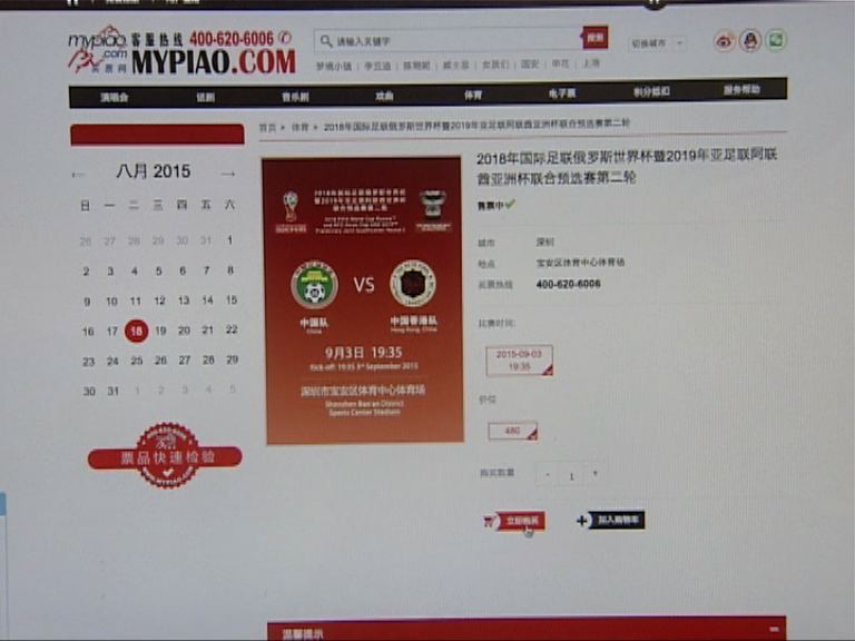 中港世盃外圍賽香港門票售罄