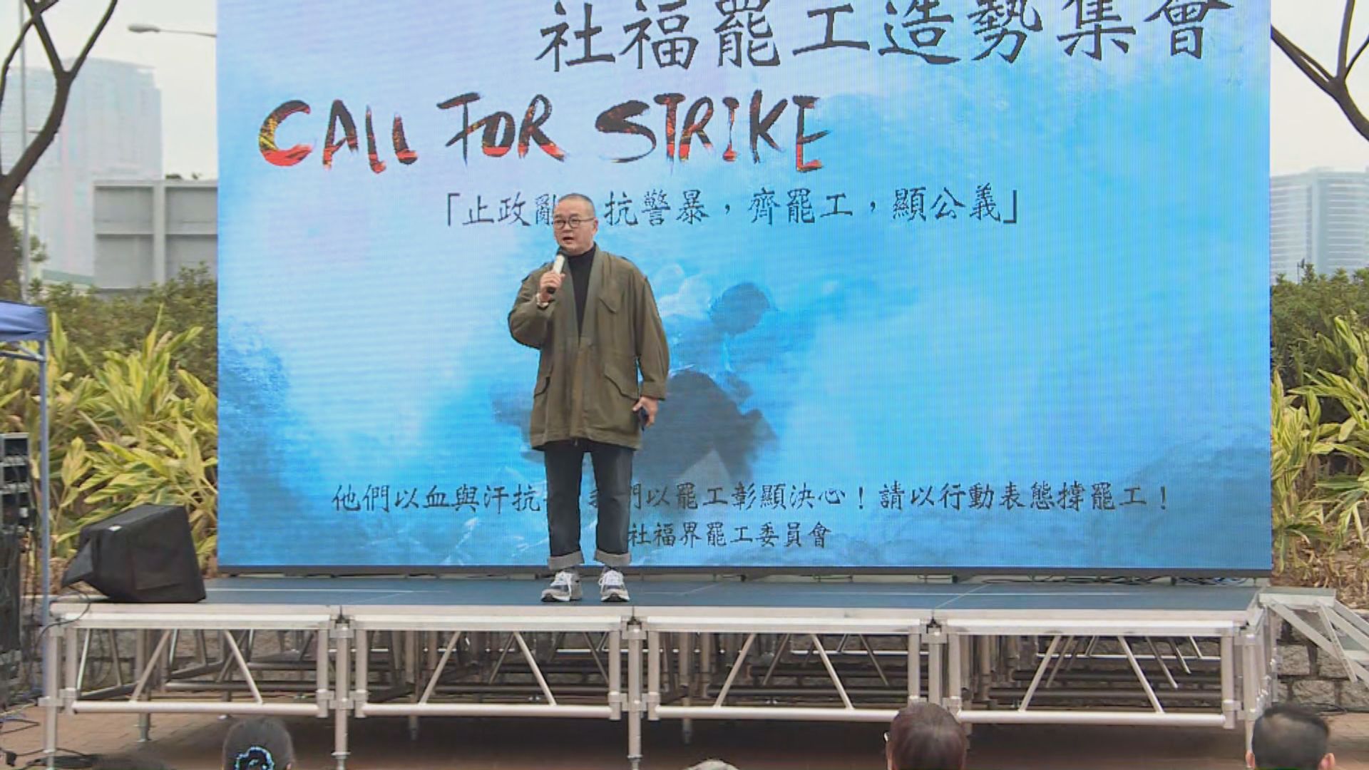 社福界中環集會為罷工造勢