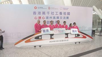 300社福界人士乘高鐵赴潮州 展開三日兩夜交流團