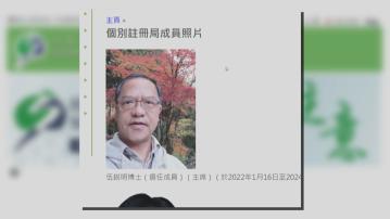 社工註冊局主席伍銳明提早離任 註冊局只剩一名選任成員