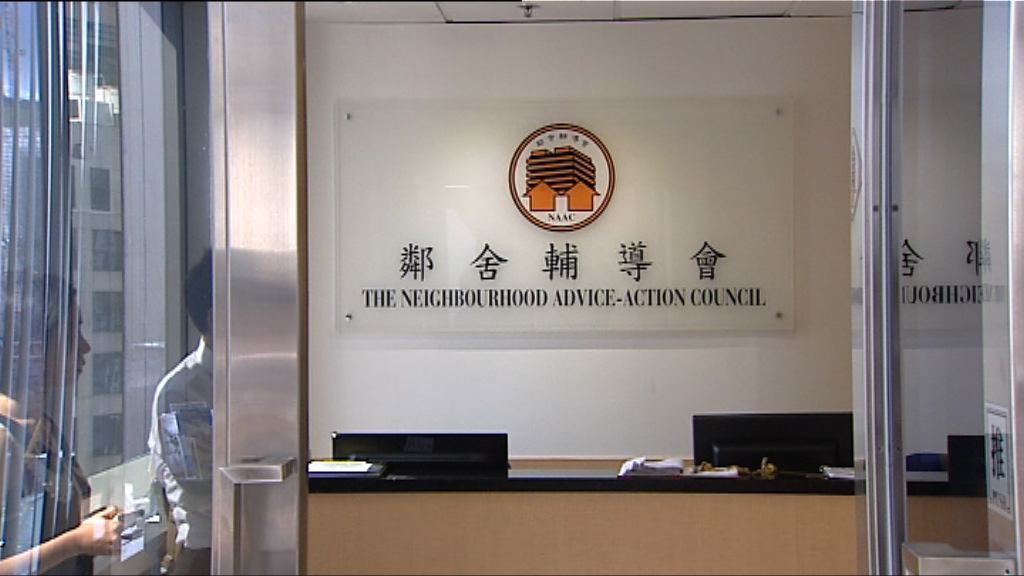 鄰舍輔導會解僱逾百員工　財務總監請辭