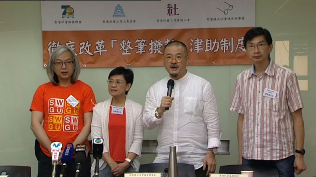 社福界促請政府檢討整筆撥款制度