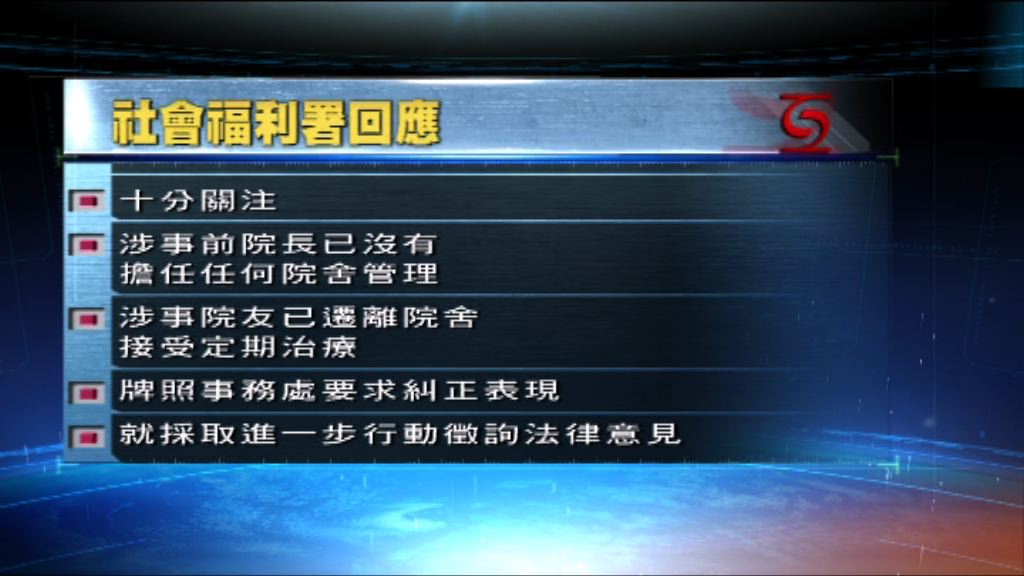 康橋之家事件　社署：女事主接受定期治療