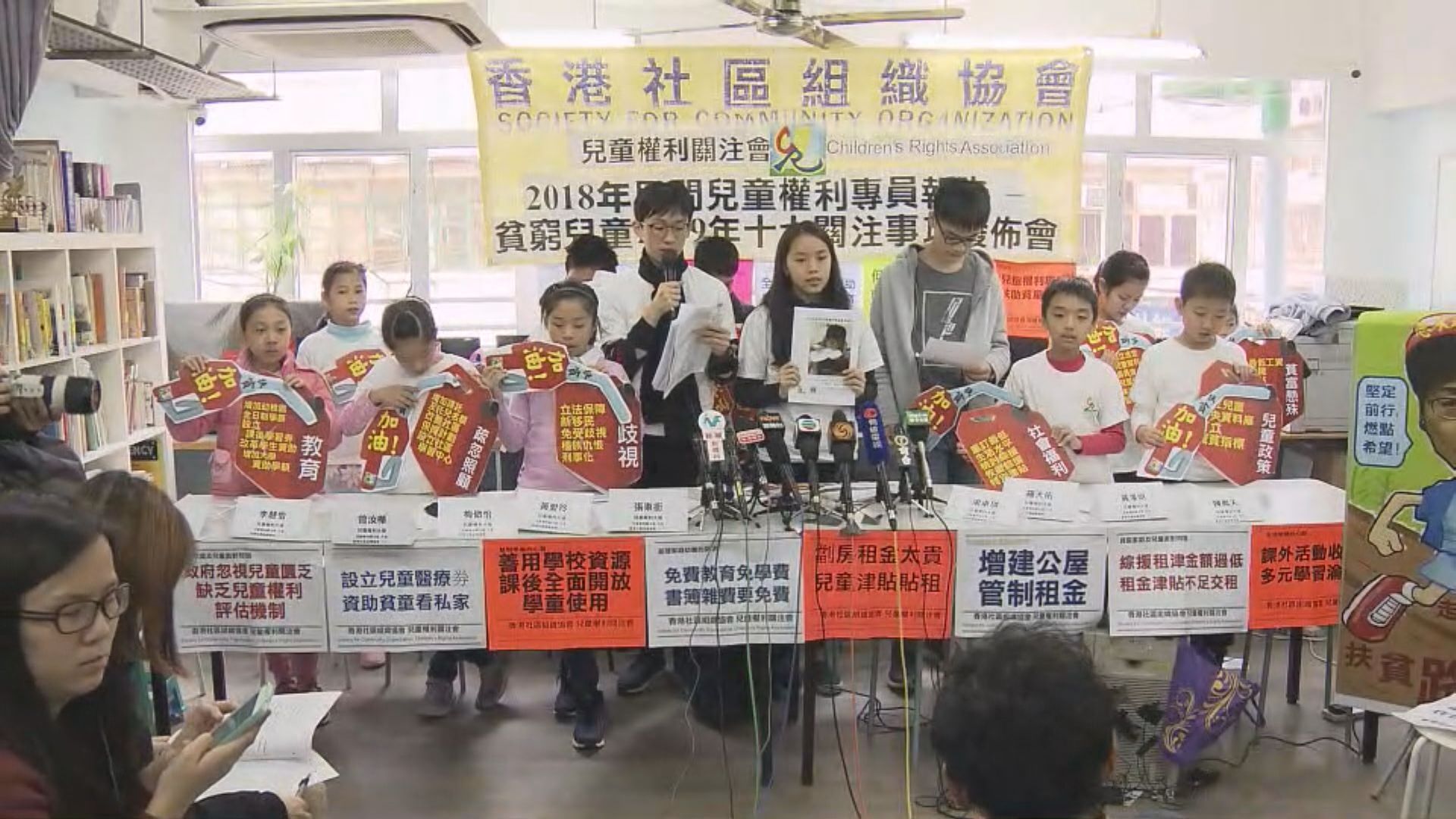 兒童權利關注會批政府過去一年施政不合格