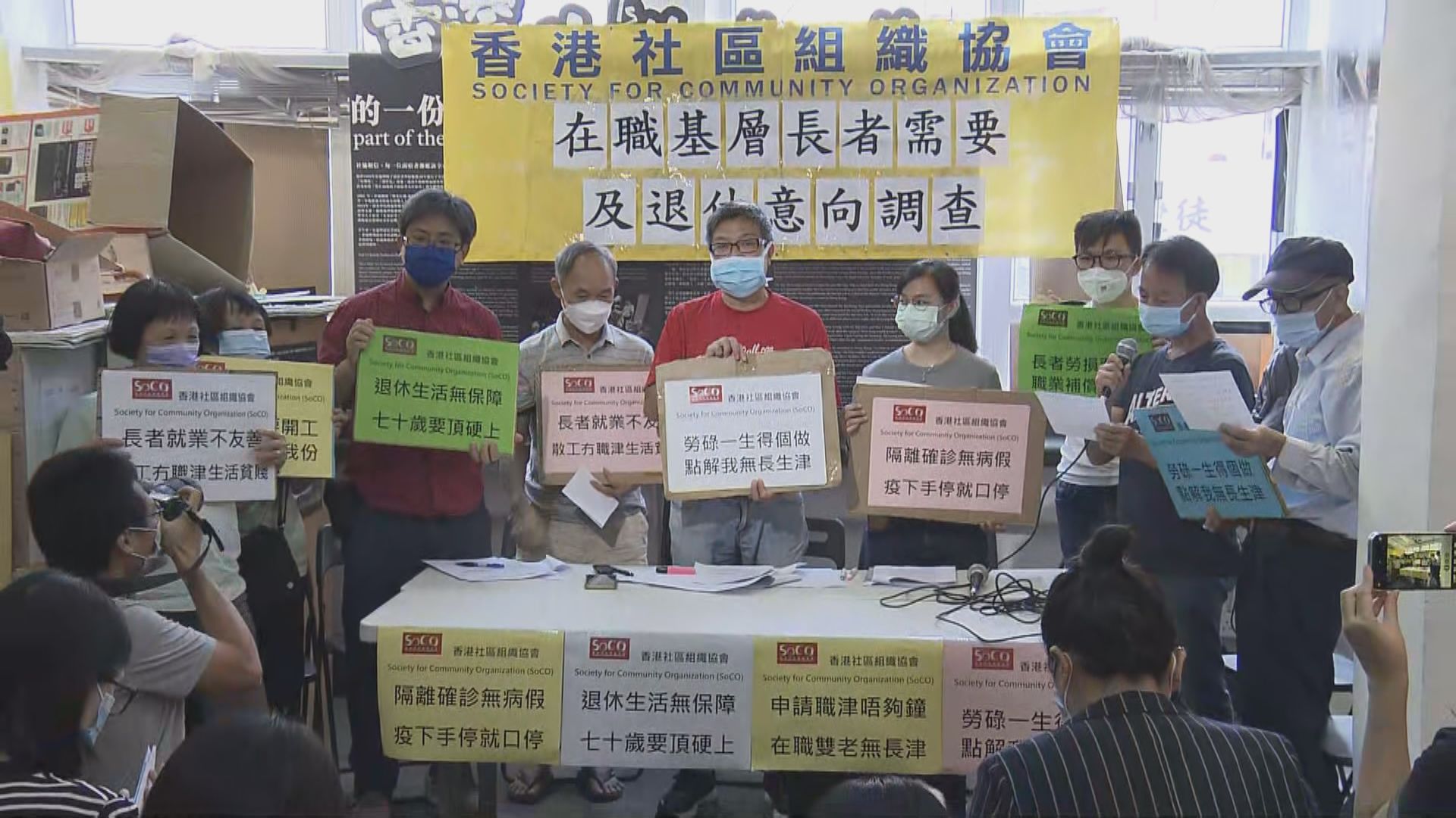 社協調查：逾九成在職長者未能應付基本開支而未能退休