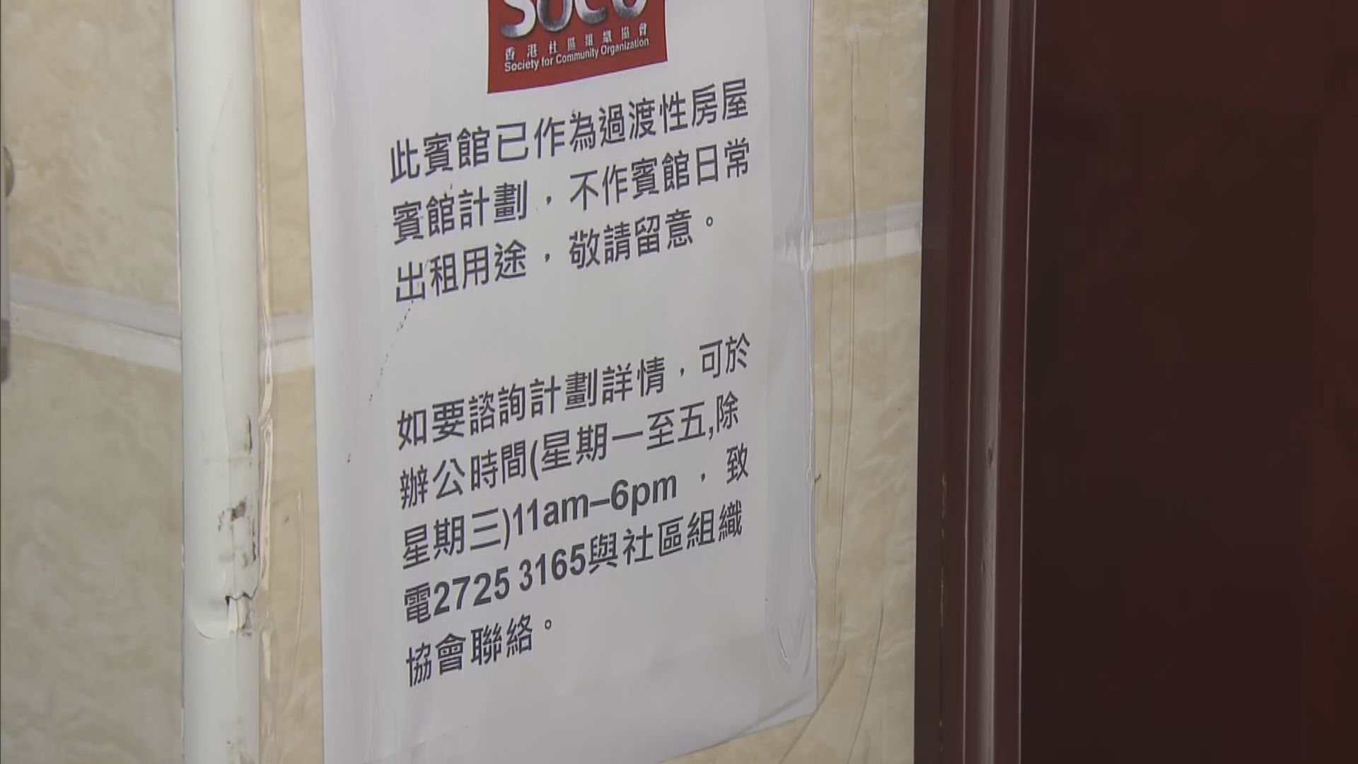 油尖旺賓館改建過渡性房屋　設獨立廁所、免付水電費