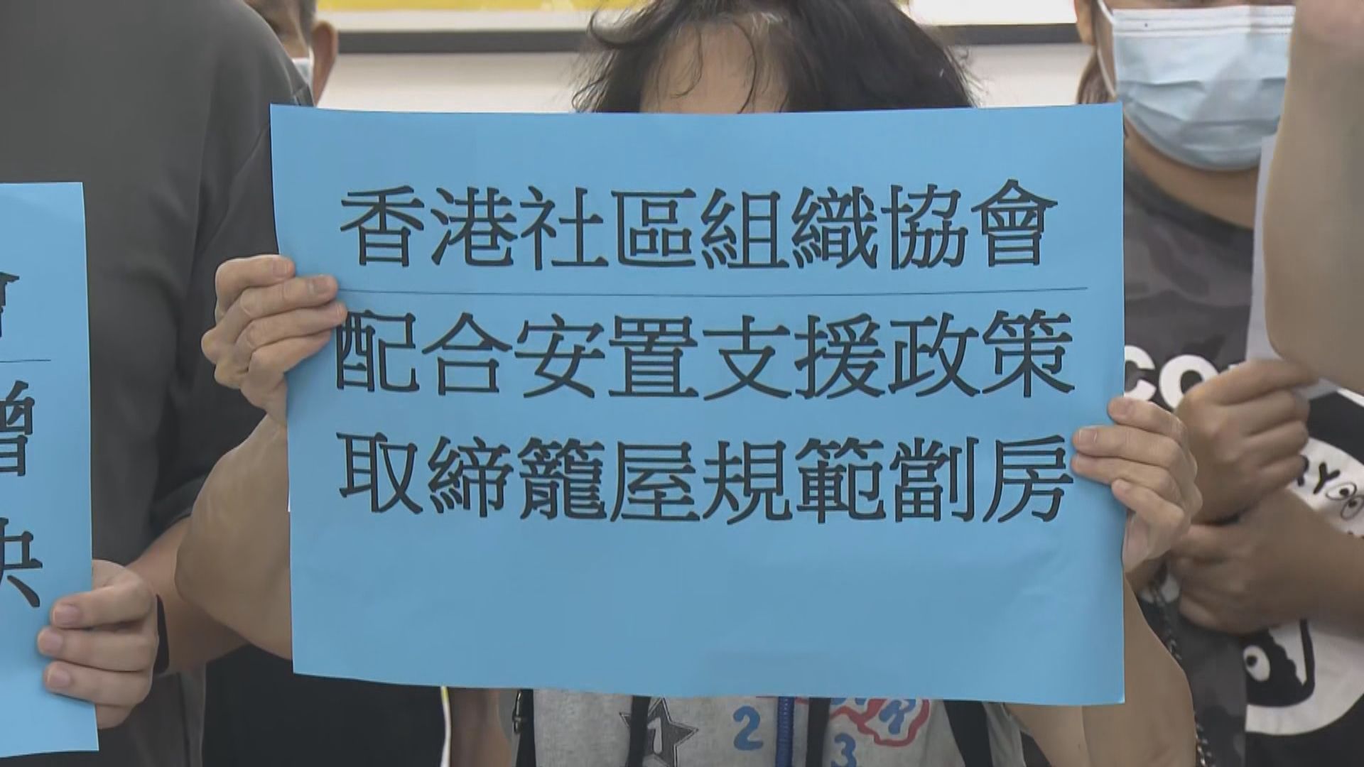 社區組織協會促施政報告逐步取締籠屋及板間房