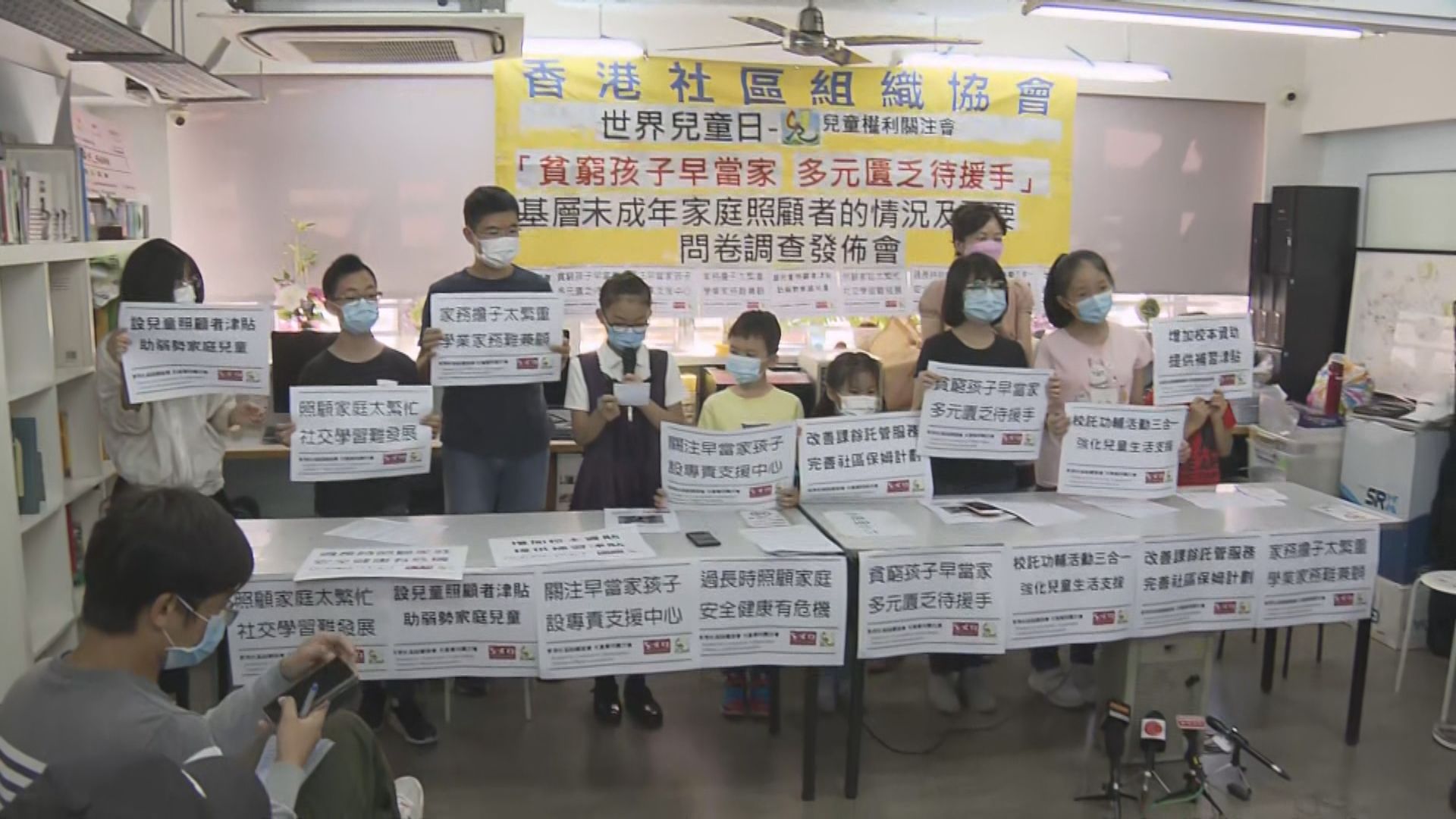 調查指八成貧窮兒童需要照顧家庭欠充足休息