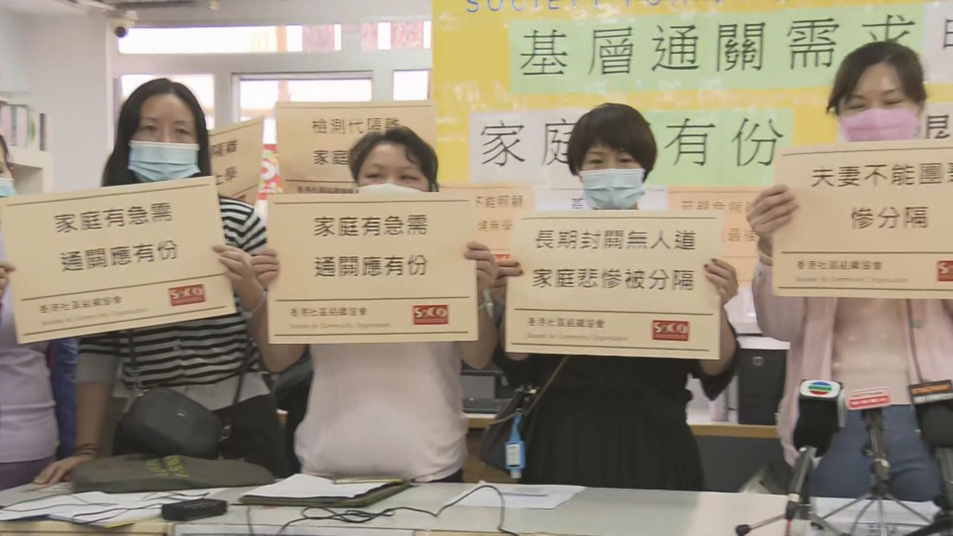 社區組織協會倡預留過關名額予探親及緊急需要家庭