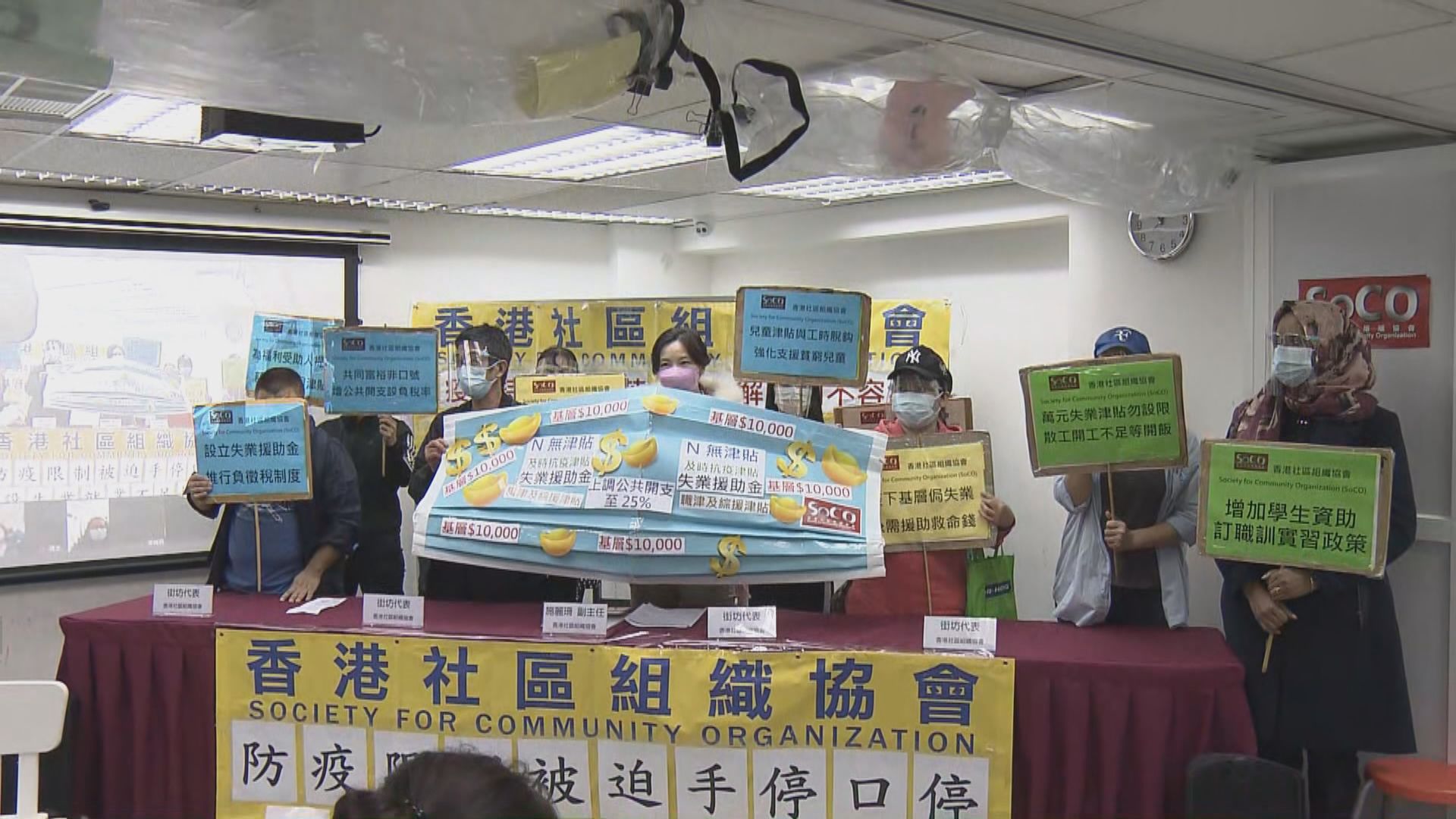 社協促設失業援助基金提供抗疫津貼