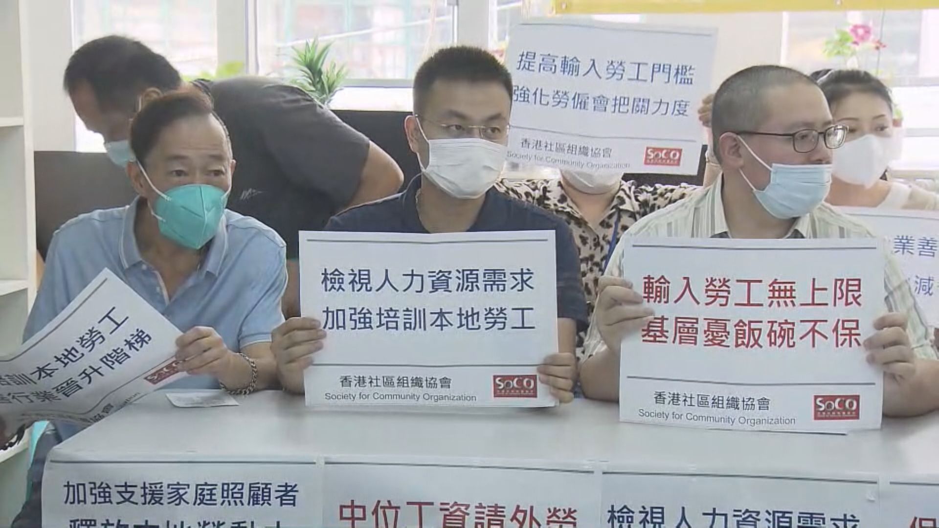 社協：逾7成本地基層勞工反對輸入外勞