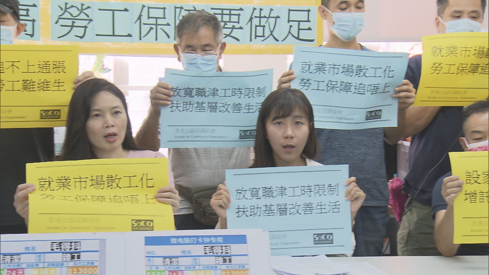 社協稱疫情全職職位減  倡降低職津工時要求