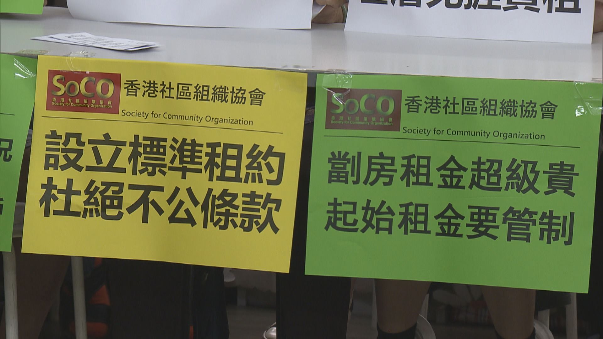 業主與租客條例實施三周年　調查發現有業主違法加租逾一成