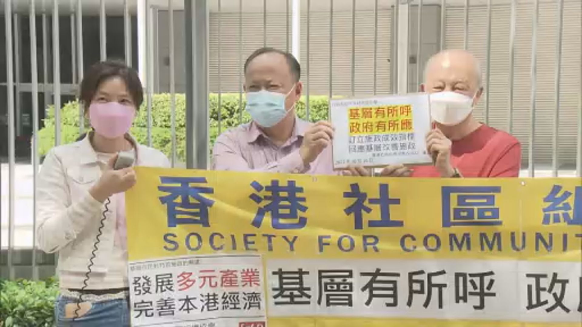 社區組織協會請願促請政府回應基層訴求