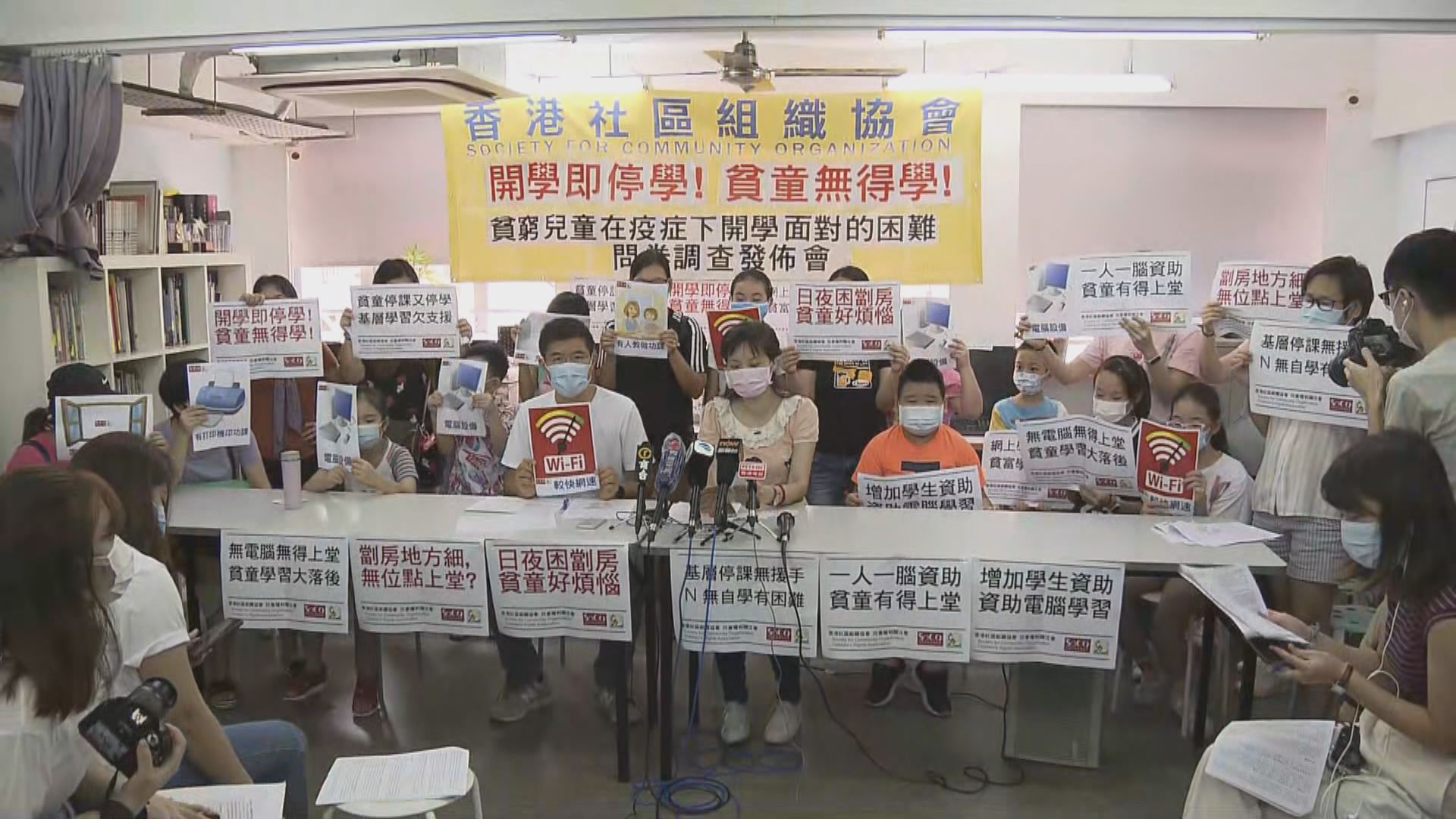 社協：逾九成半貧窮學童在家開學感無奈不開心