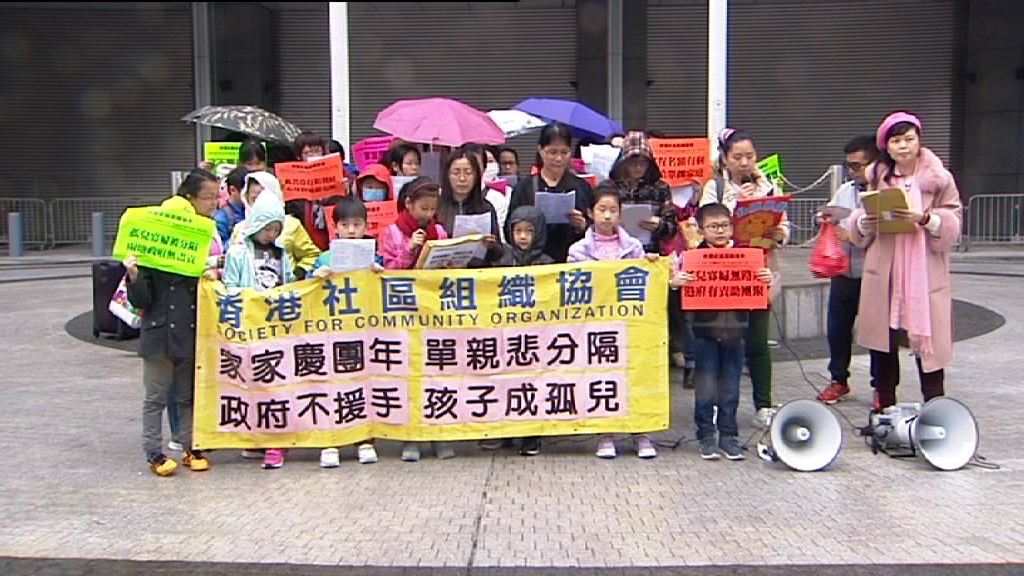 社協請願促助中港分隔單程家庭團聚