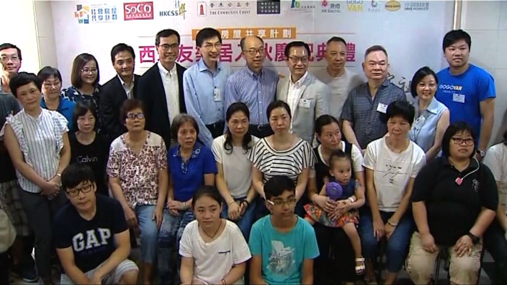 社區組織協會西環過渡性房屋啟用