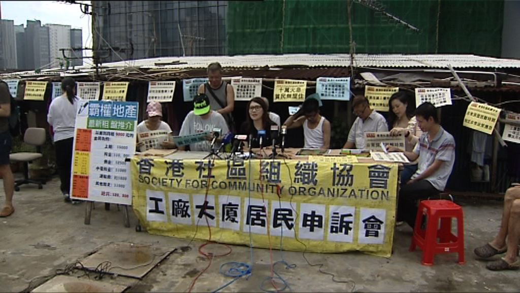 工廈天台劏房戶促先安置後清拆