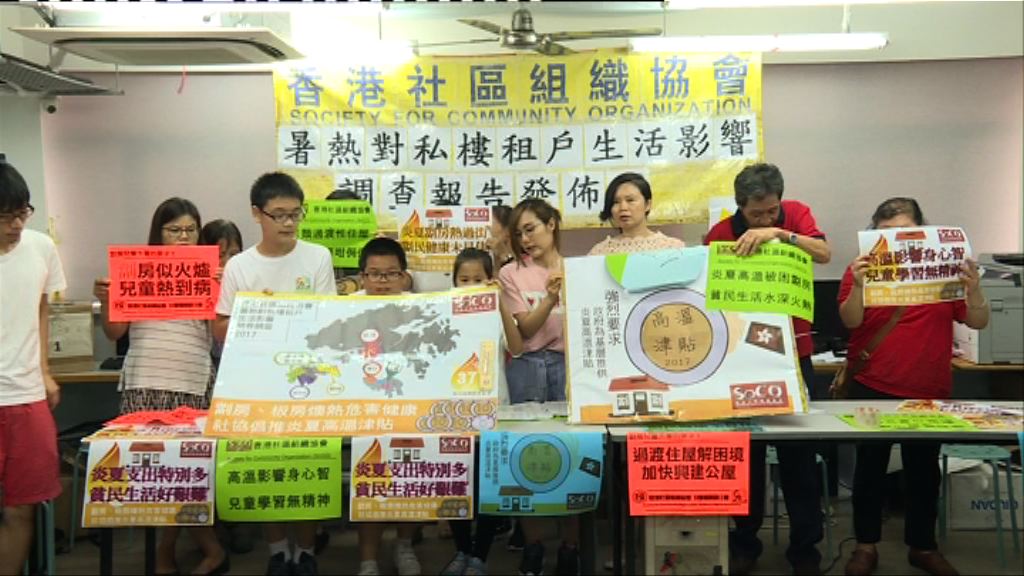 社協促政府為貧窮戶發高溫津貼