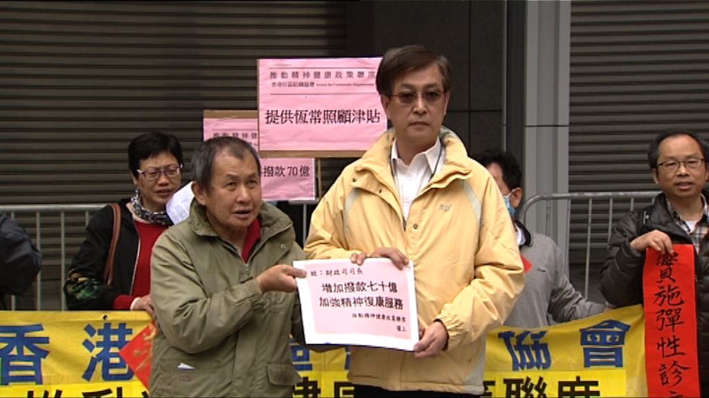 關注組織要求加強精神復康服務