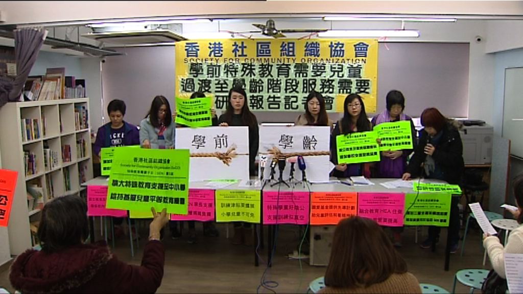 有組織批評政府對特殊教育需要兒童支援不足