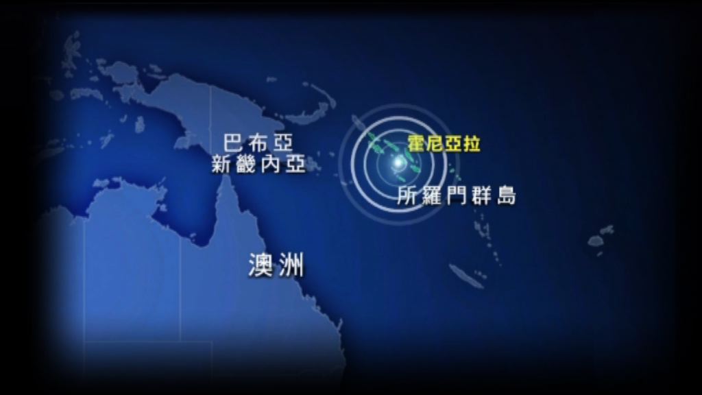 所羅門群島7.7級地震