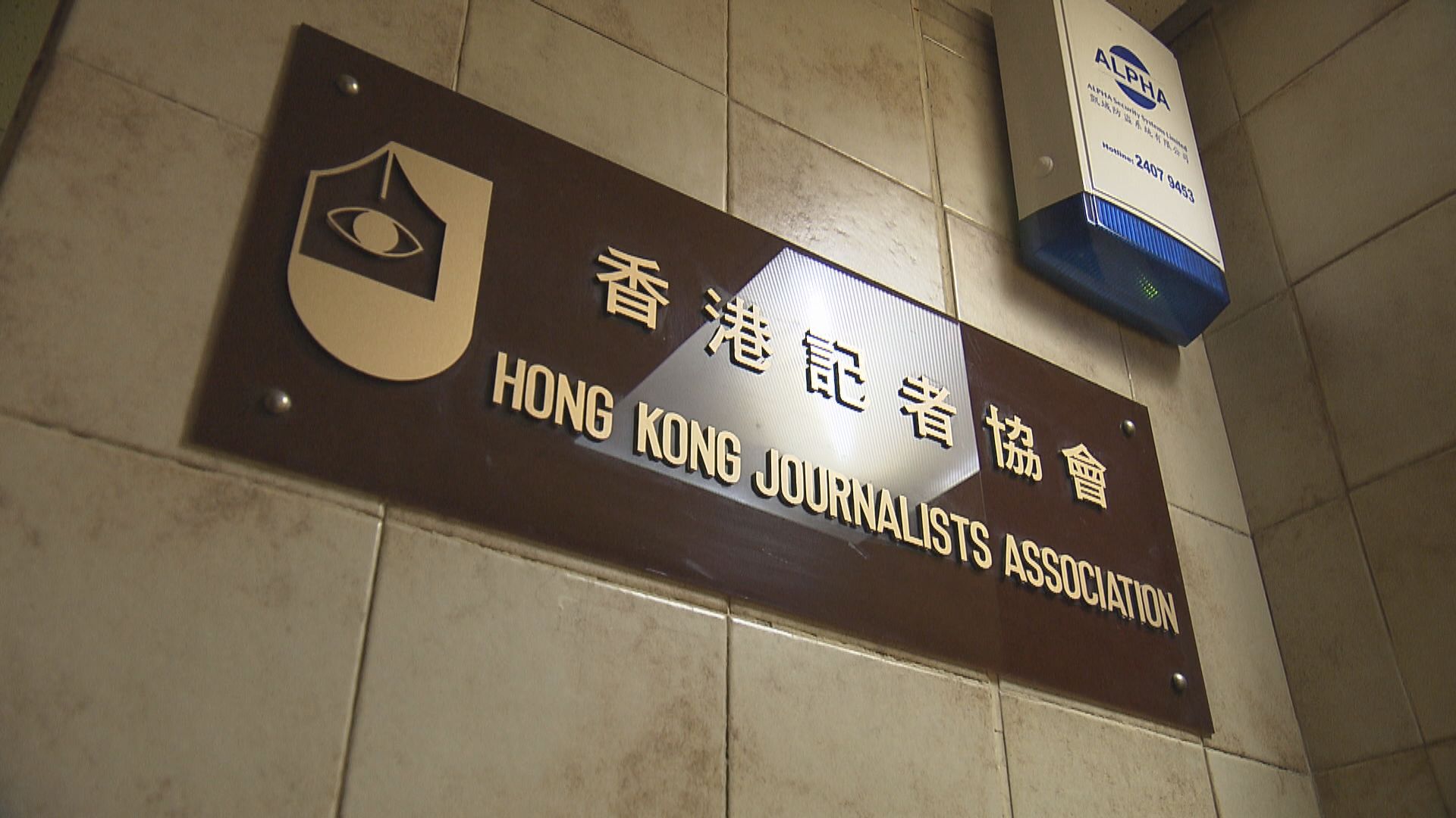 記協：律政司同意《願榮光》禁制令 增保障記者豁免條款