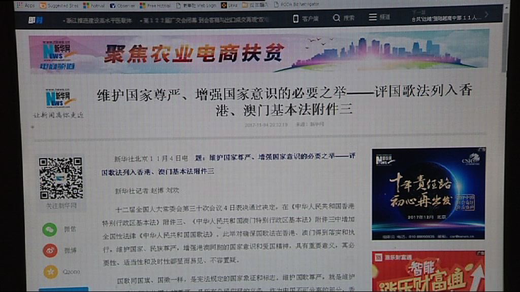 新華社：國歌法明確劃出法治高壓線