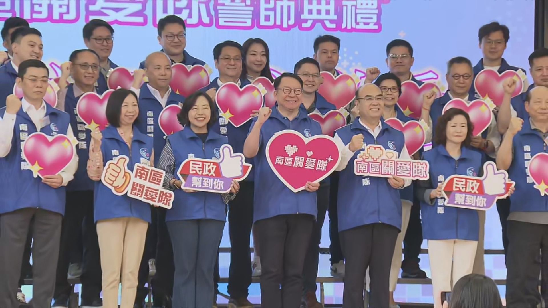 南區關愛隊舉行誓師典禮