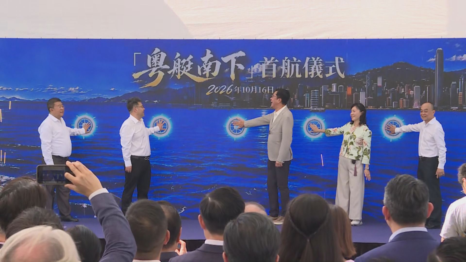 「粵艇南下」首航儀式　5艘粵艇獲批抵港