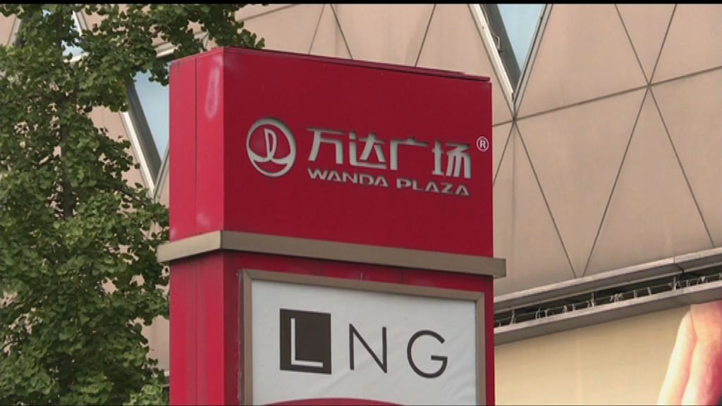 【展望負面】標普降萬達商業評級至垃圾級