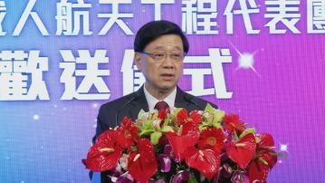 特區政府歡送航天代表團 李家超冀航天員日後多來港分享