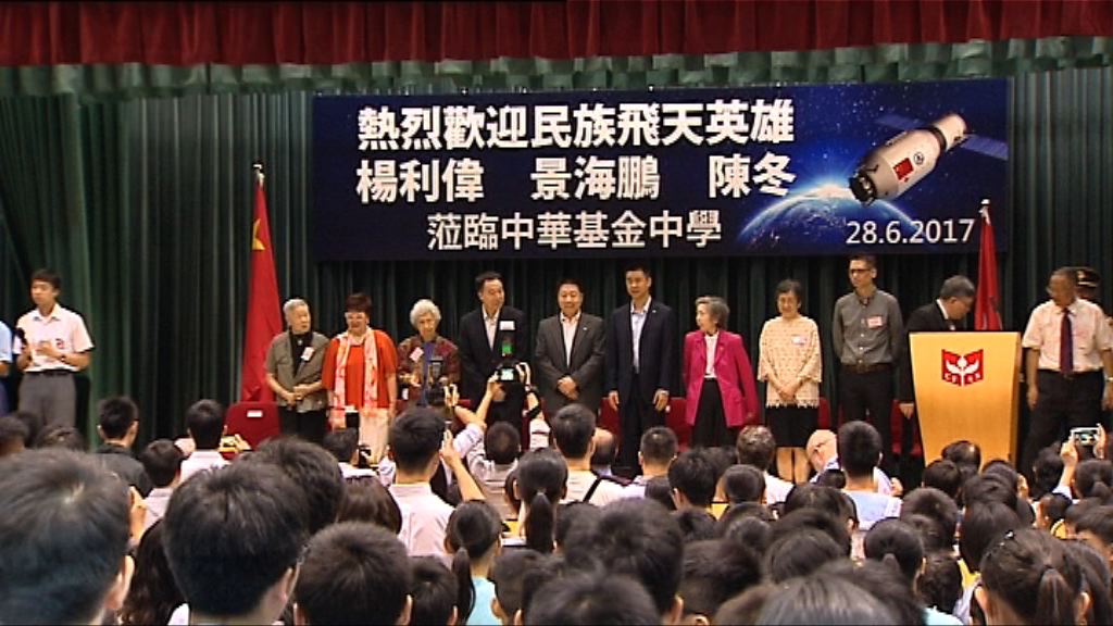 航天員希望青少年追尋航天夢