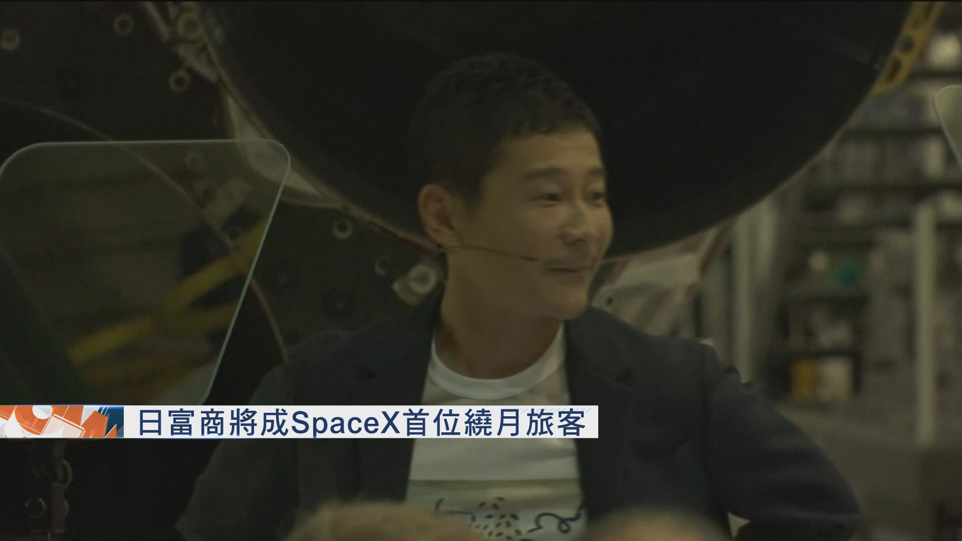 日本富商將成SpaceX首位繞月旅客