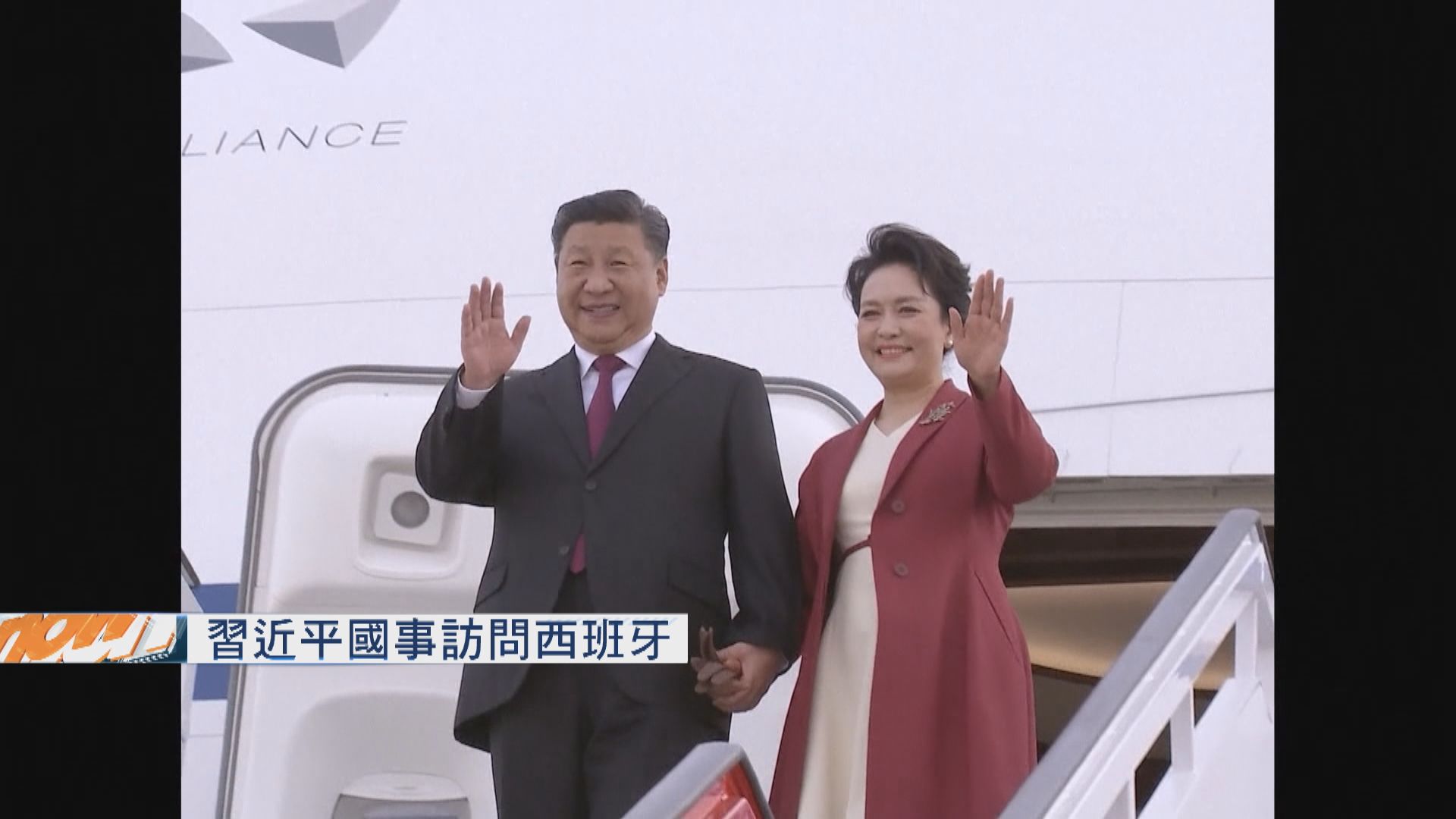 習近平國事訪問西班牙