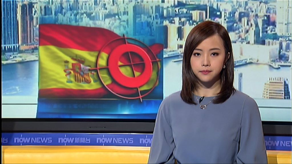 歐美多國及歐盟譴責西班牙襲擊