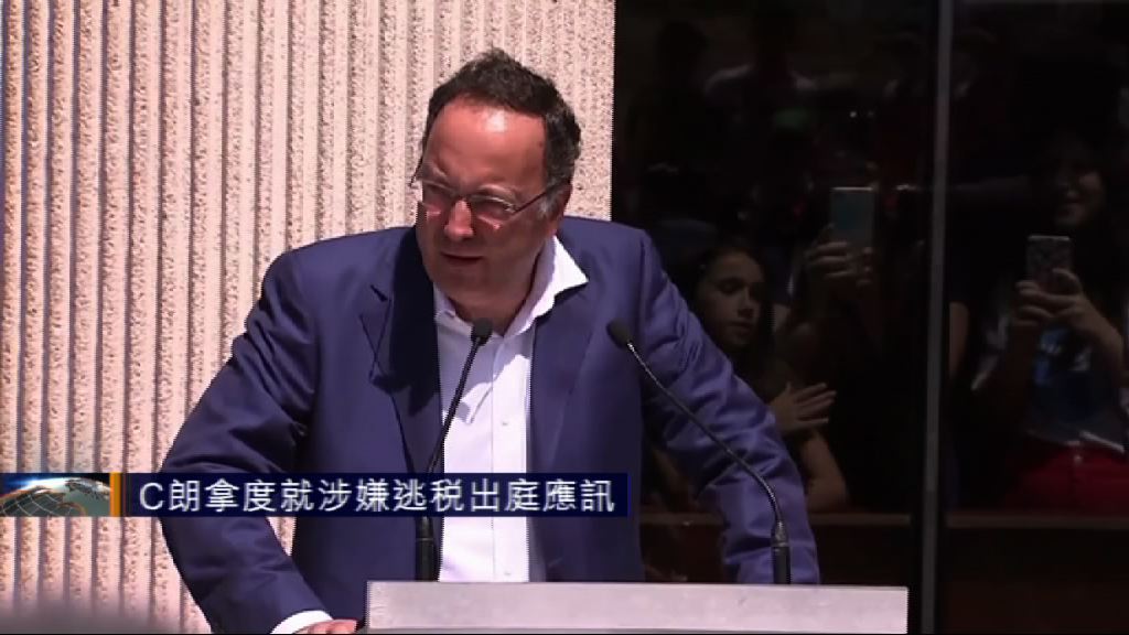 C朗拿度就涉嫌逃稅出庭應訊