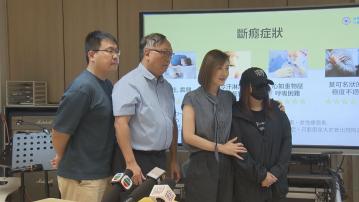 中醫治療　協助吸毒人士戒斷依托咪酯毒癮