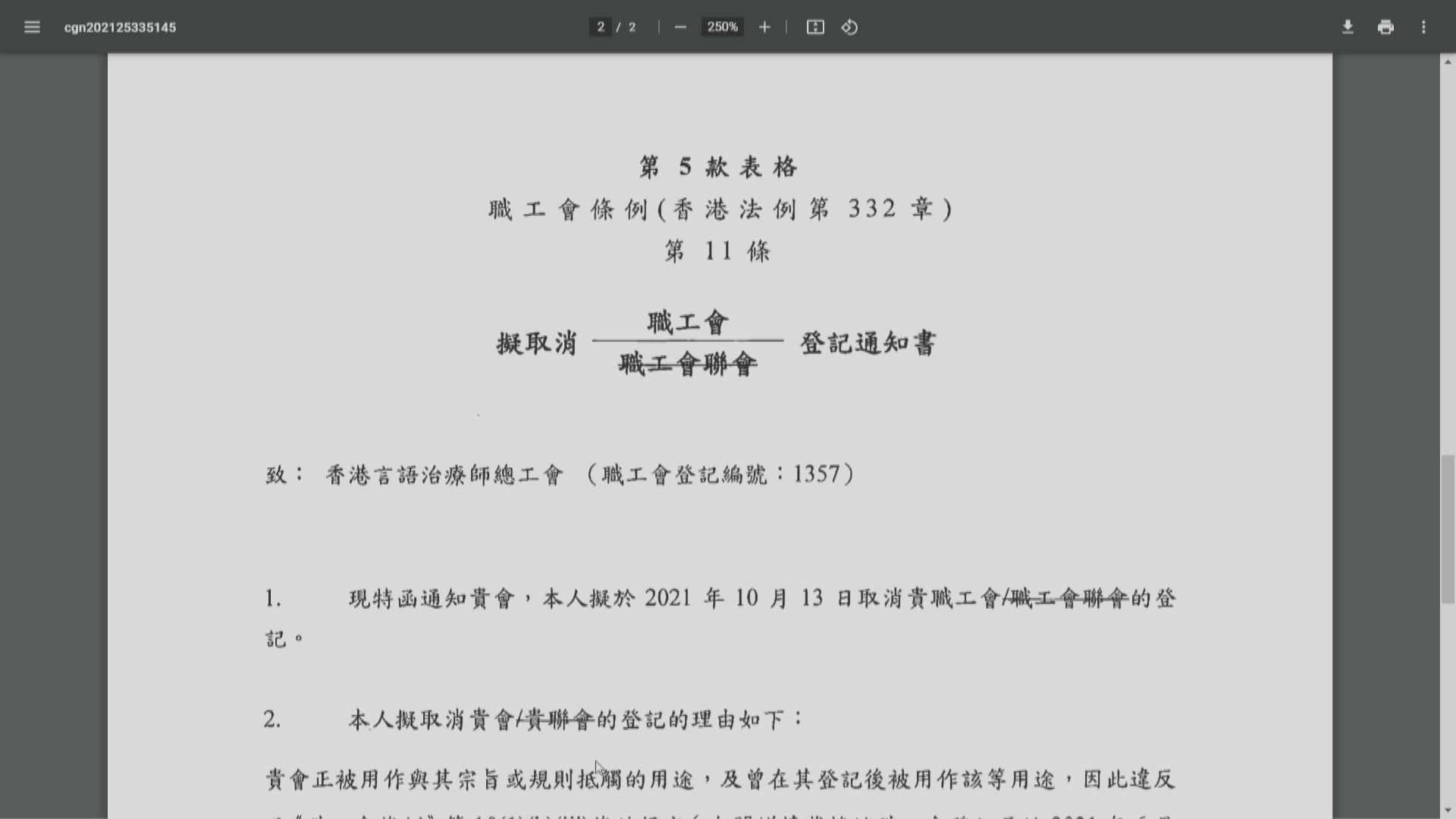 政府刊憲擬取消言語治療師總工會的登記
