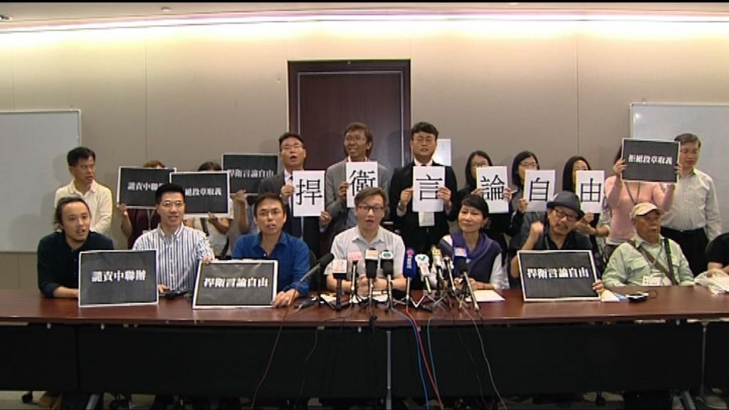 民間團體發聲明要求政府對戴耀廷道歉