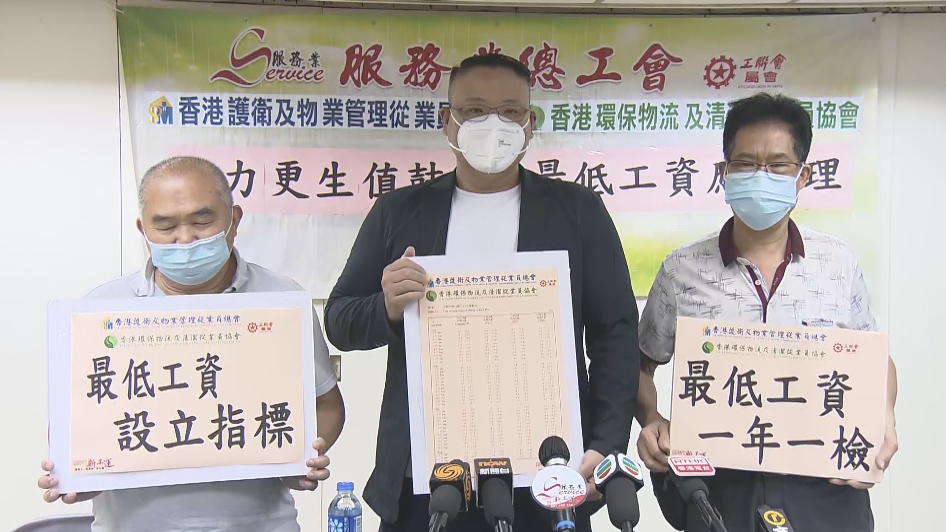 清潔保安工會促政府調高最低工資至47元