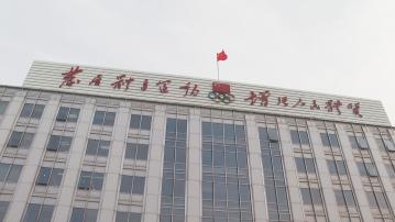 【巴黎奧運系列報道】國家體育總局指巴黎奧運對國家隊挑戰頗大