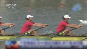 中國賽艇與獨木舟隊抵巴黎備戰