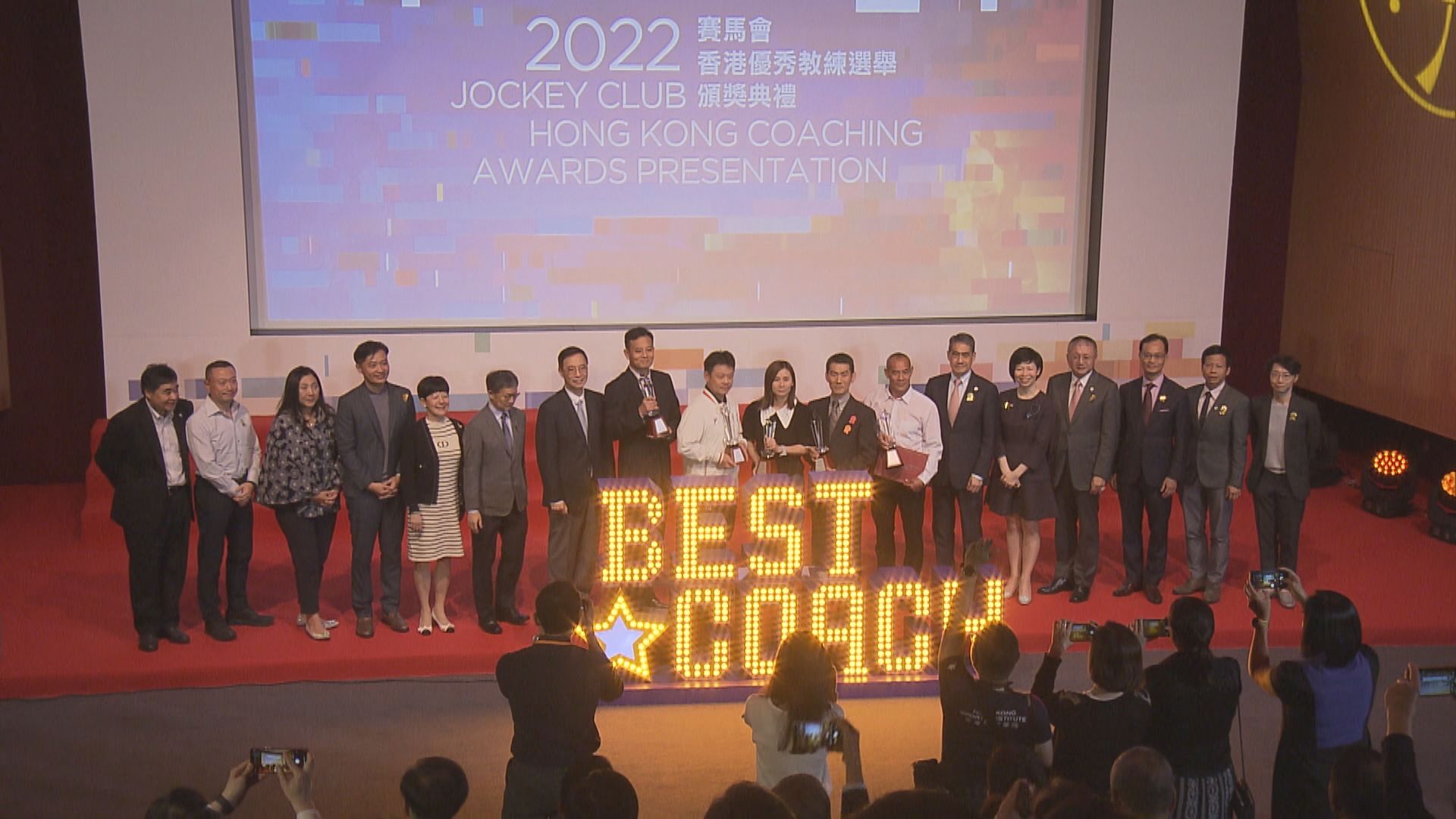 香港優秀教練選舉頒獎禮表揚教練及支援團隊貢獻