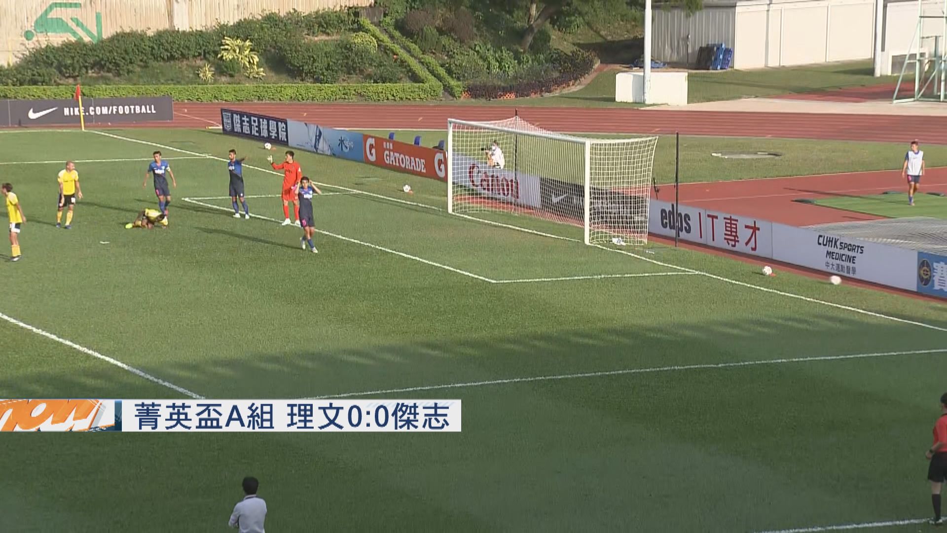 菁英盃A組　理文0:0傑志
