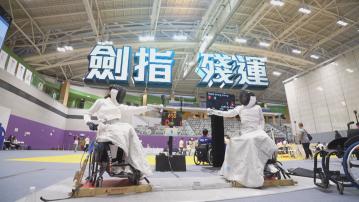 我們的全運會｜劍指　殘運