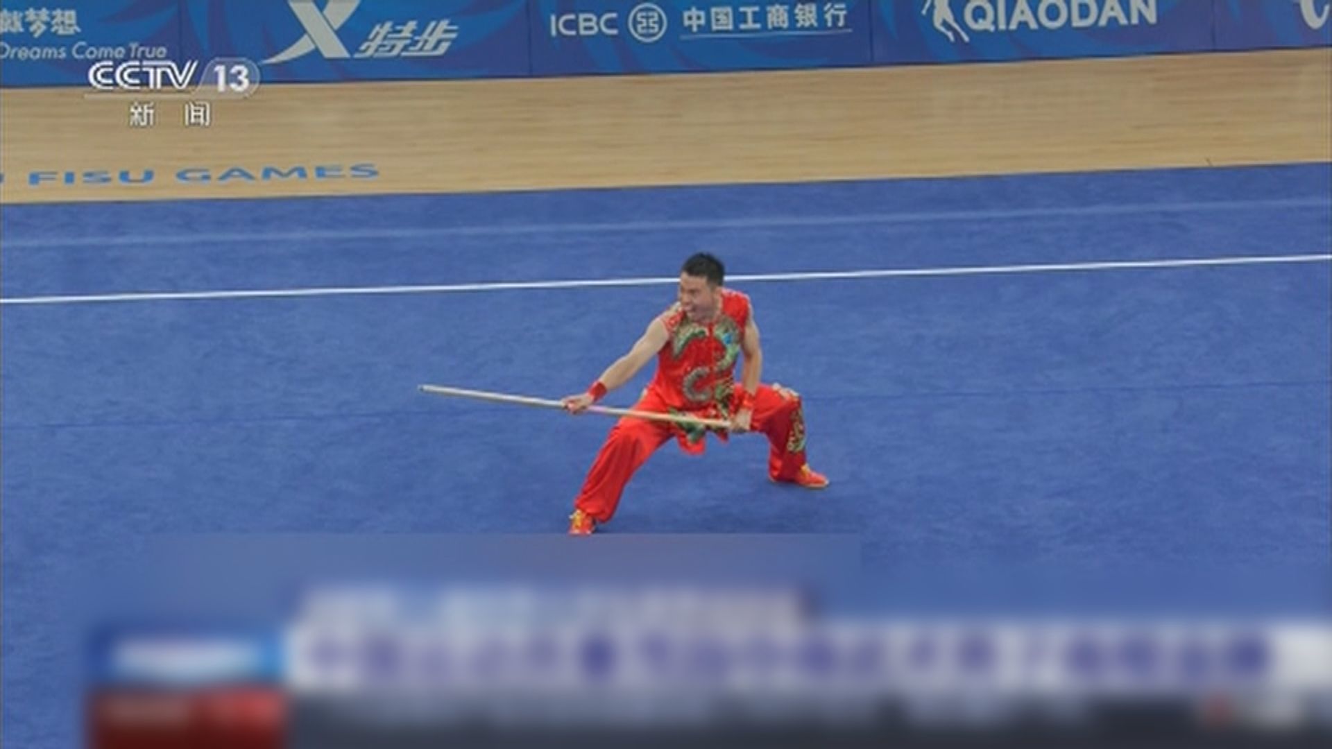 成都世大運 中國曹茂園奪男子南棍金牌