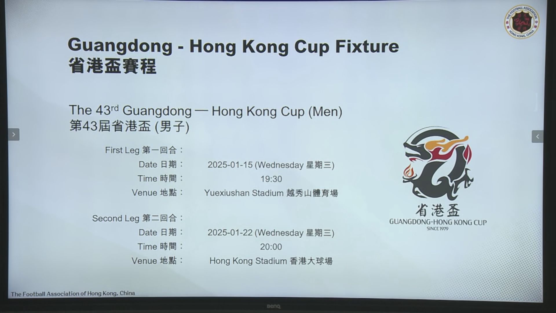 【省港盃】港隊1月15日作客廣東　22日回大球場踢次回合　正價票買一送一